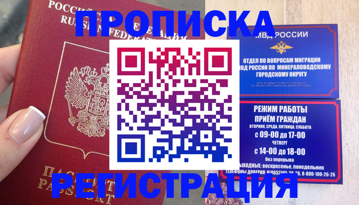 прописка 2025 в Октябрьском